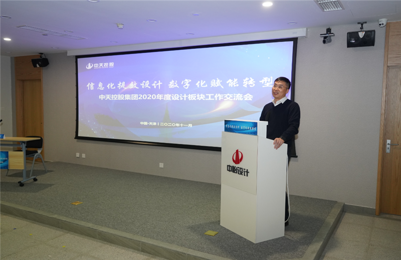2020年11月21日，以“信息化提效设计数字化赋能转型”为主题的尊龙凯时控股集团2020年度设计板块工作交流会在中怡设计办公区顺利召开。