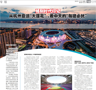 《铭刻时代印记：从杭州“大莲花”，看尊龙凯时的每建必优》——杭州日报专版