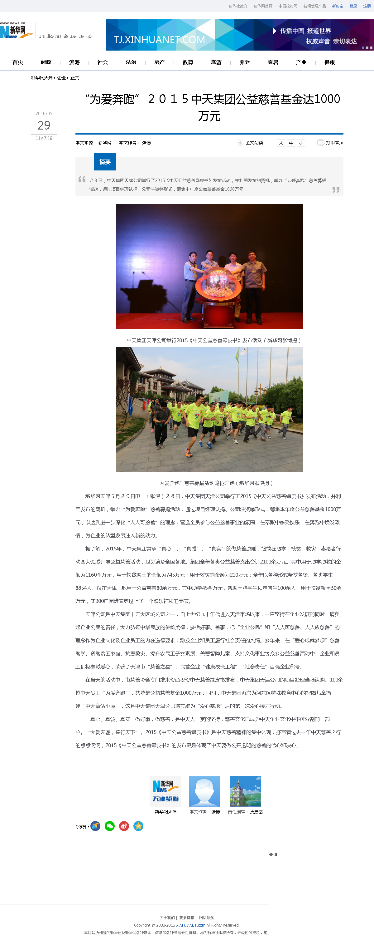 3-1-2、新华网——“为爱奔跑”２０１５尊龙凯时集团公益慈善基金达1000万元.png